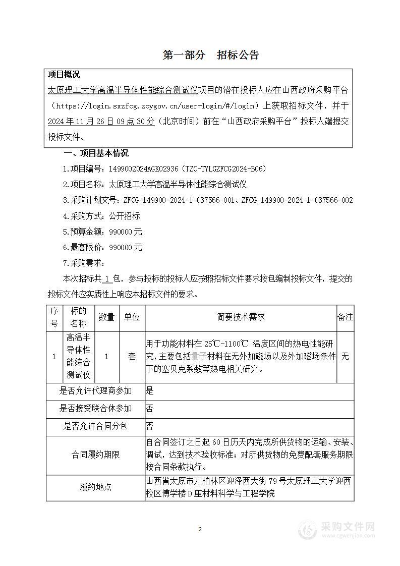 太原理工大学高温半导体性能综合测试仪