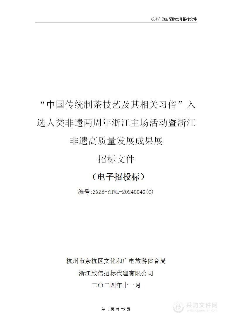 “中国传统制茶技艺及其相关习俗”入选人类非遗两周年浙江主场活动暨浙江非遗高质量发展成果展