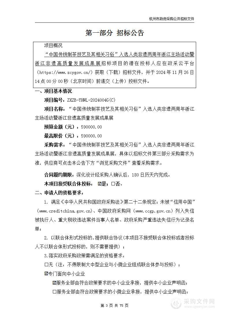 “中国传统制茶技艺及其相关习俗”入选人类非遗两周年浙江主场活动暨浙江非遗高质量发展成果展