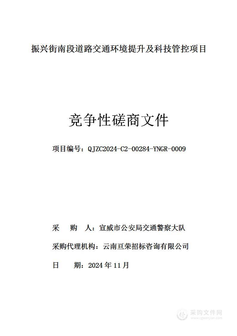 振兴街南段道路交通环境提升及科技管控项目