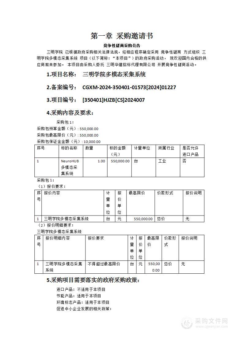 三明学院多模态采集系统