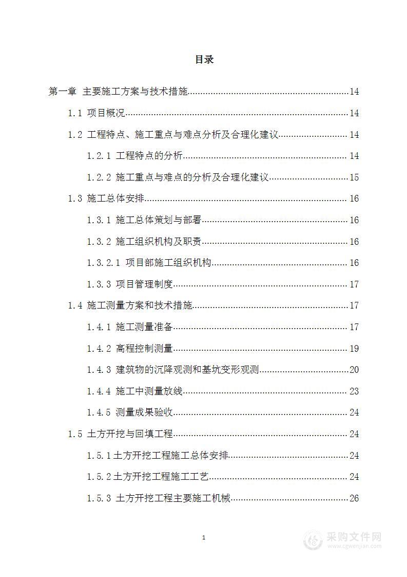 学生宿舍项目 施工组织设计