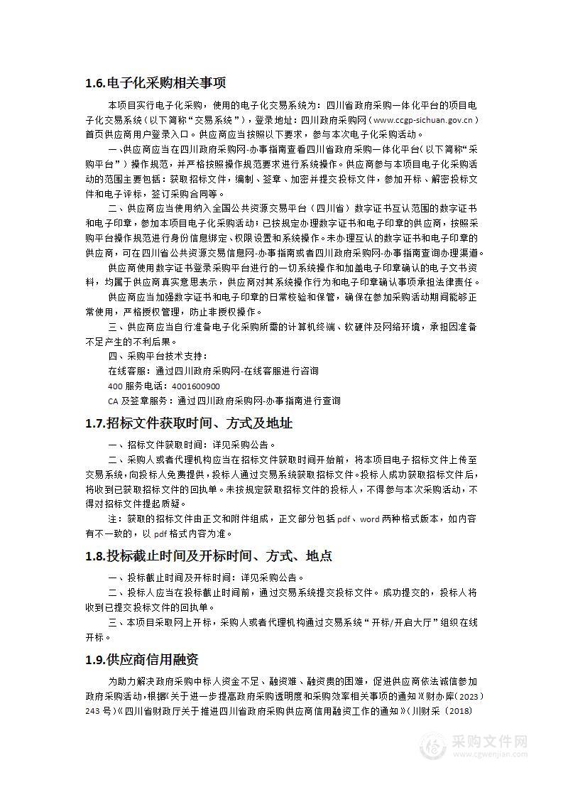 成都东部新区智慧蓉城系统软件及密码测评项目