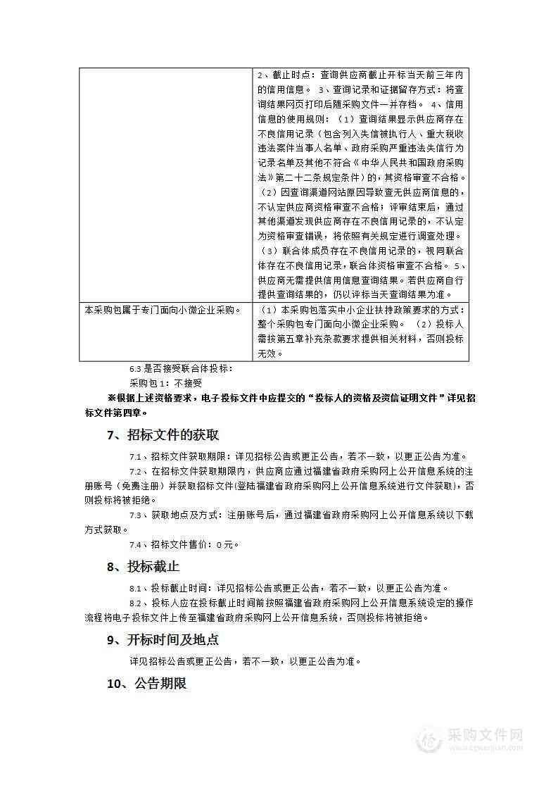 厦门实验中学西柯校区2024-2027年安保服务