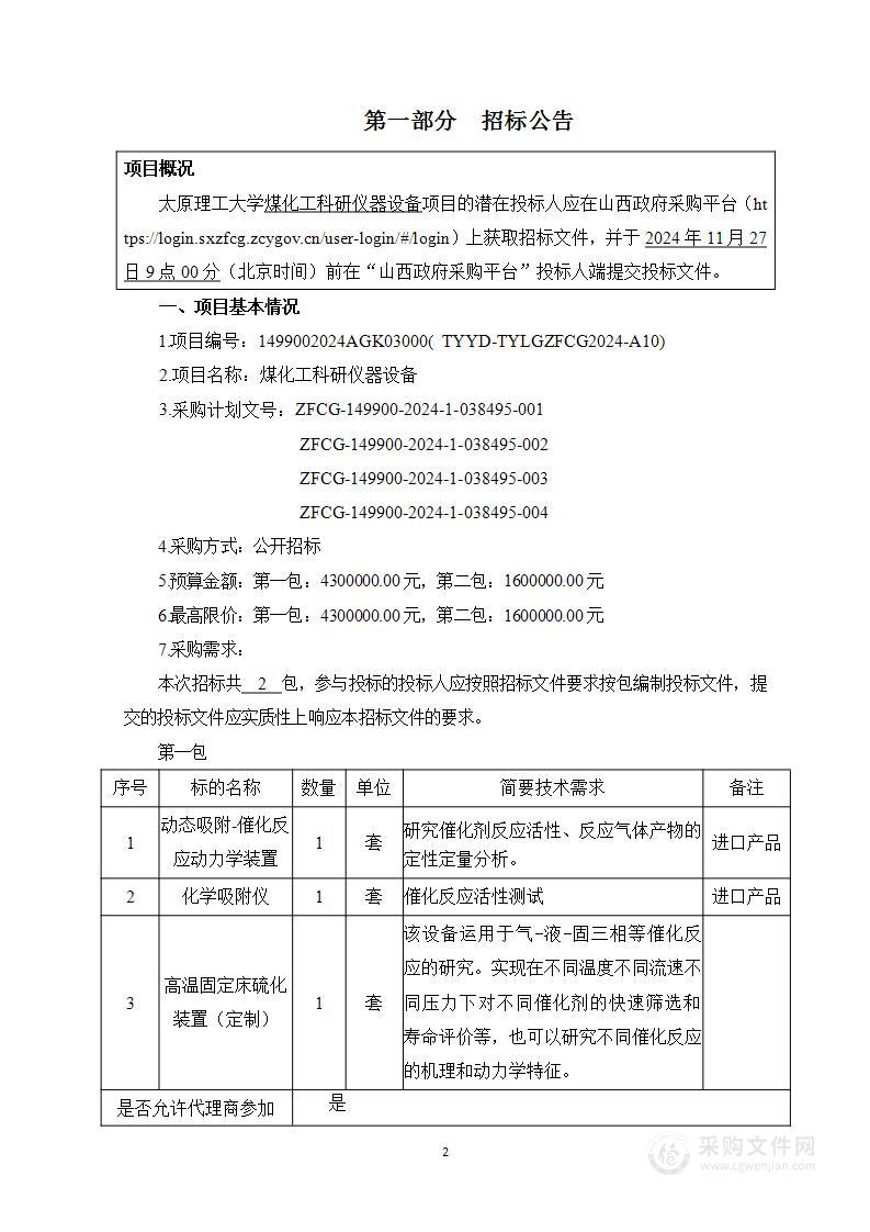 煤化工科研仪器设备