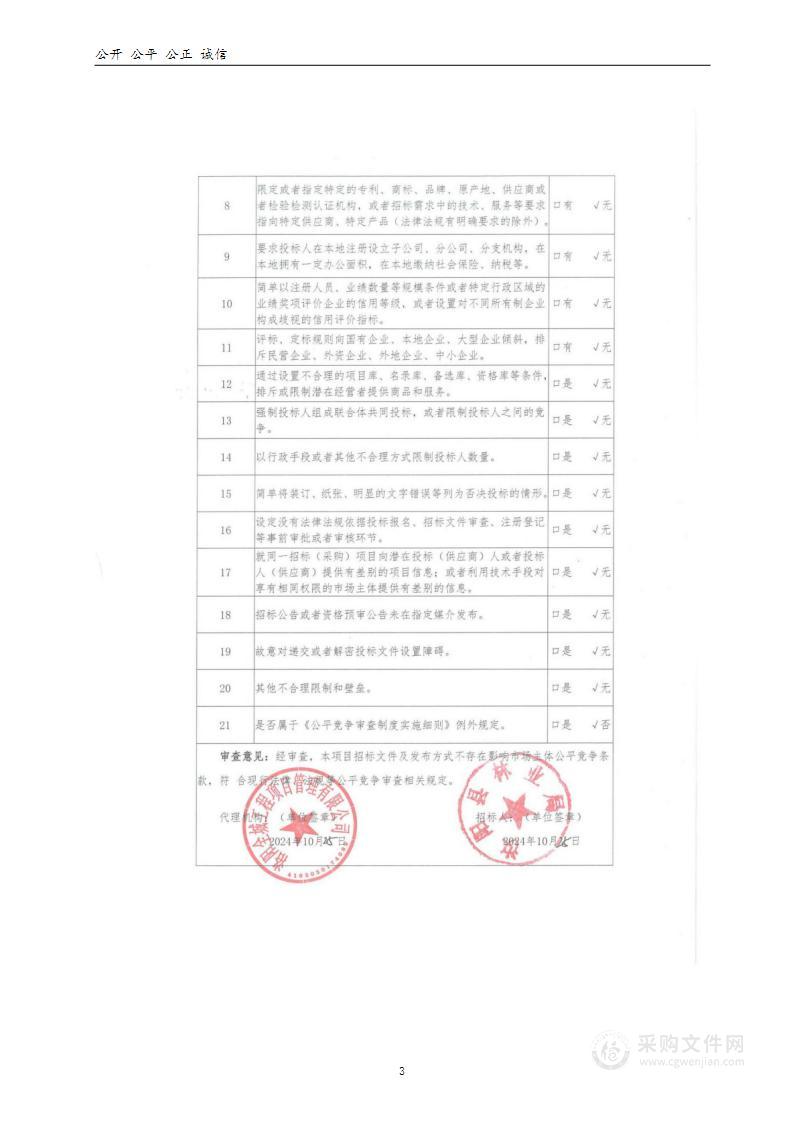 汝阳县林业局编制汝阳县2025—2030年度森林防火规划项目