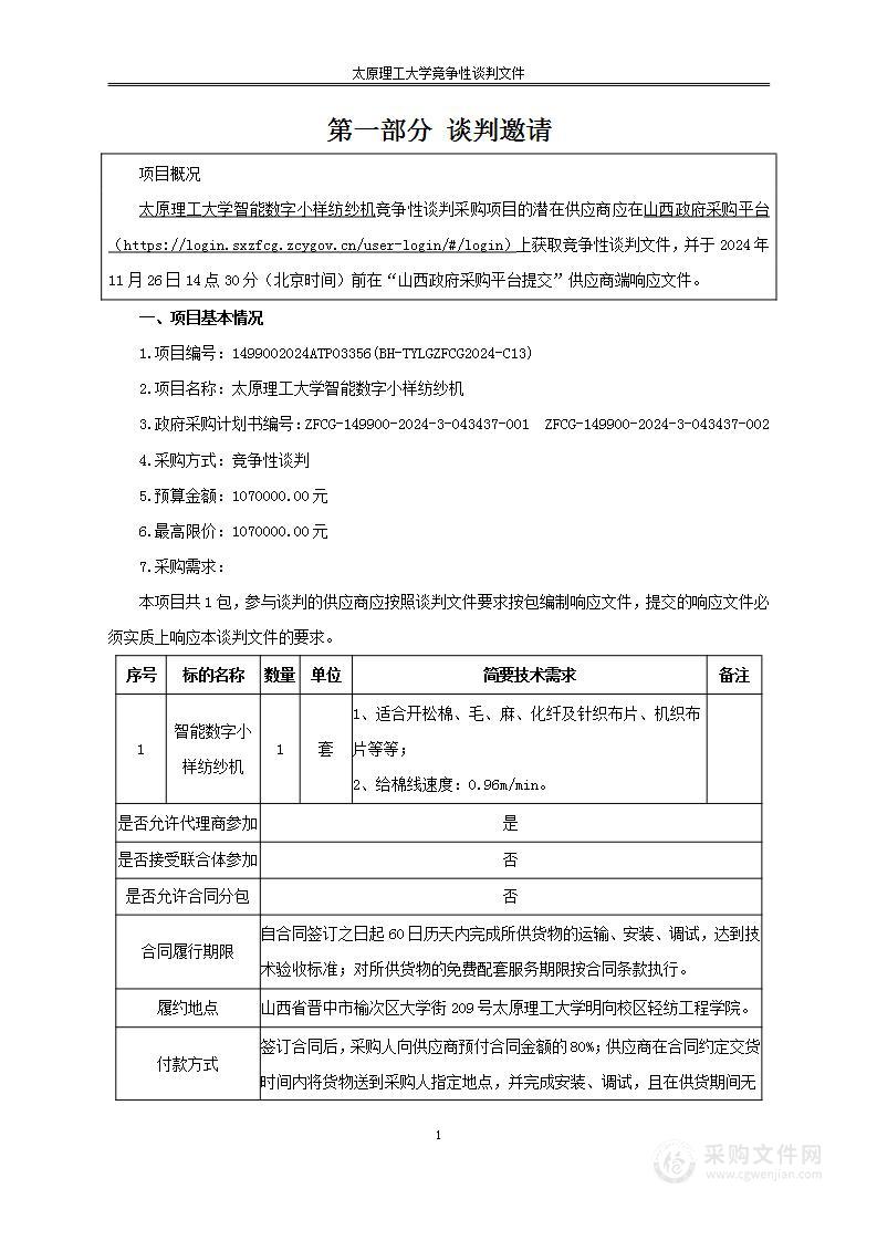 太原理工大学智能数字小样纺纱机