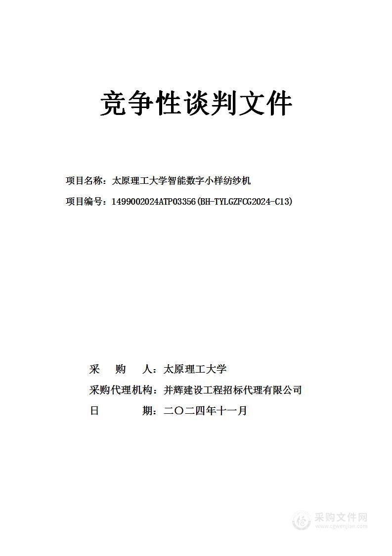 太原理工大学智能数字小样纺纱机