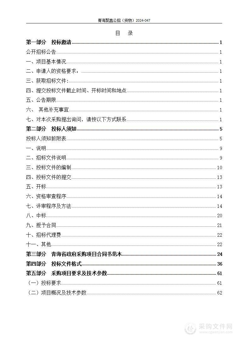 2024年东川工业园区垃圾分类用品采购项目