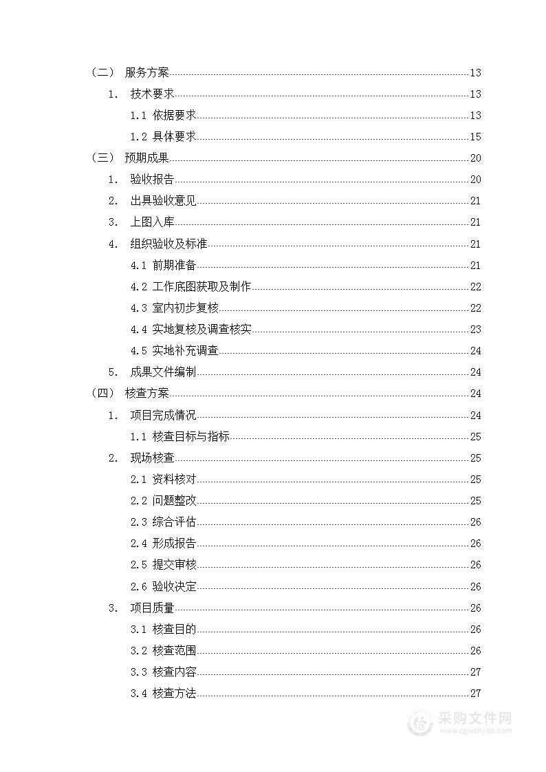 高标准农田实施方案62页