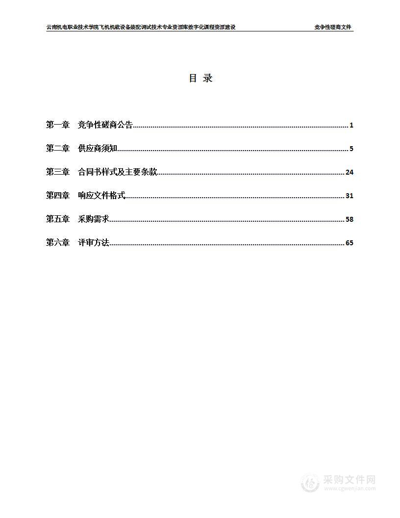 云南机电职业技术学院飞机机载设备装配调试技术专业资源库数字化课程资源建设