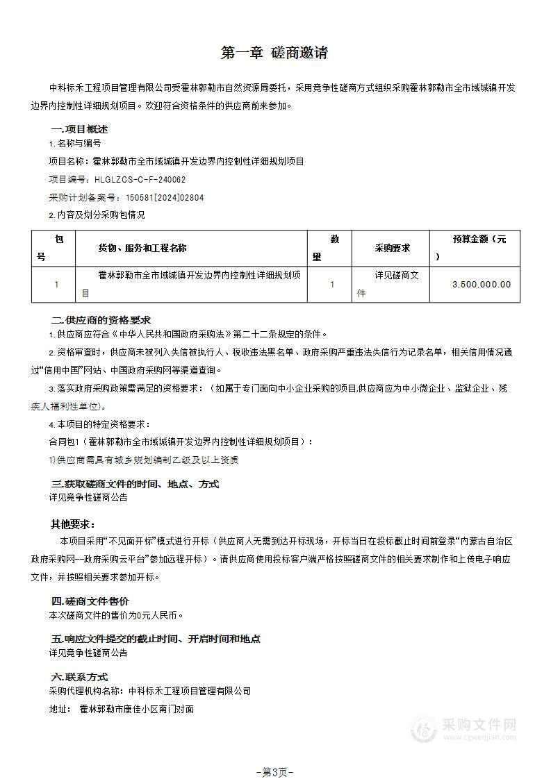 霍林郭勒市全市域城镇开发边界内控制性详细规划项目