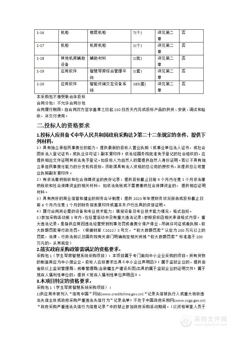 华南师范大学学生琴房智慧系统采购项目