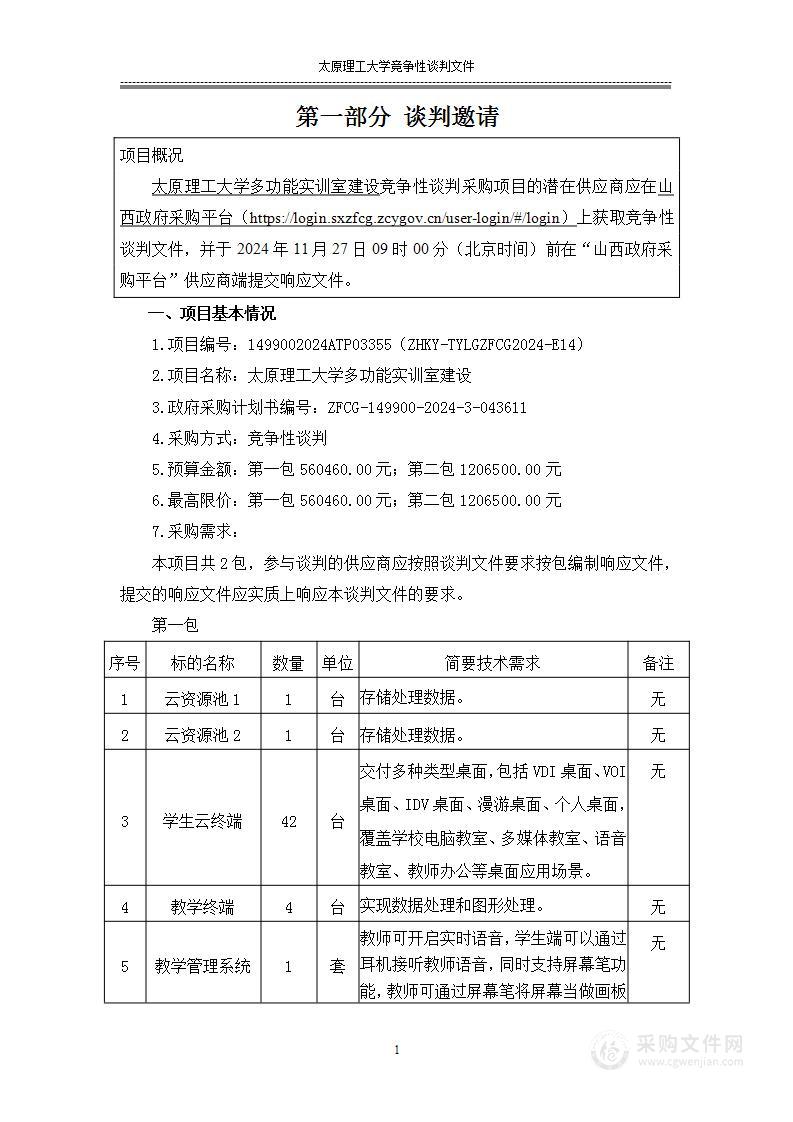 多功能实训室建设