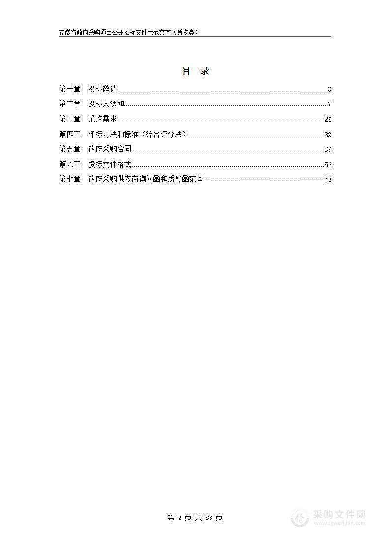 滁州市中心血站2024年全自动血型分析仪采购项目