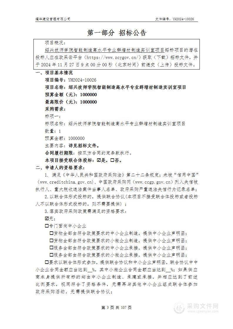 绍兴技师学院智能制造高水平专业群增材制造实训室项目