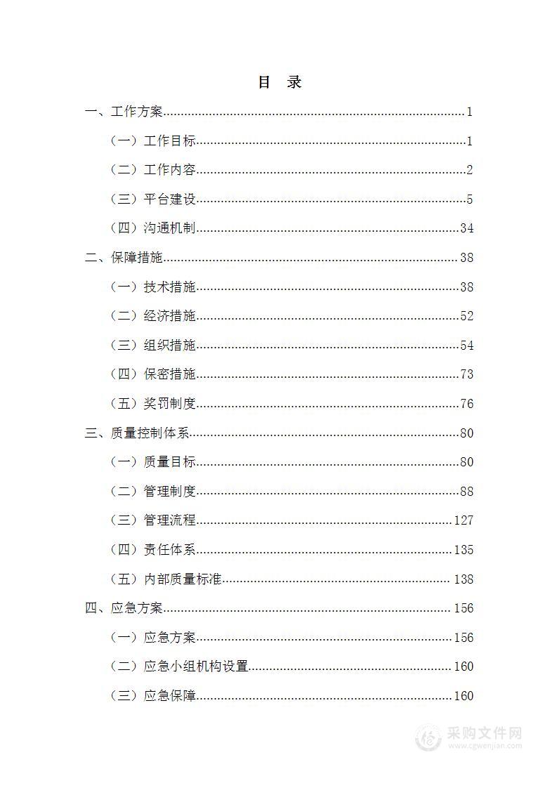 行政事业单位社会化车辆租赁方案