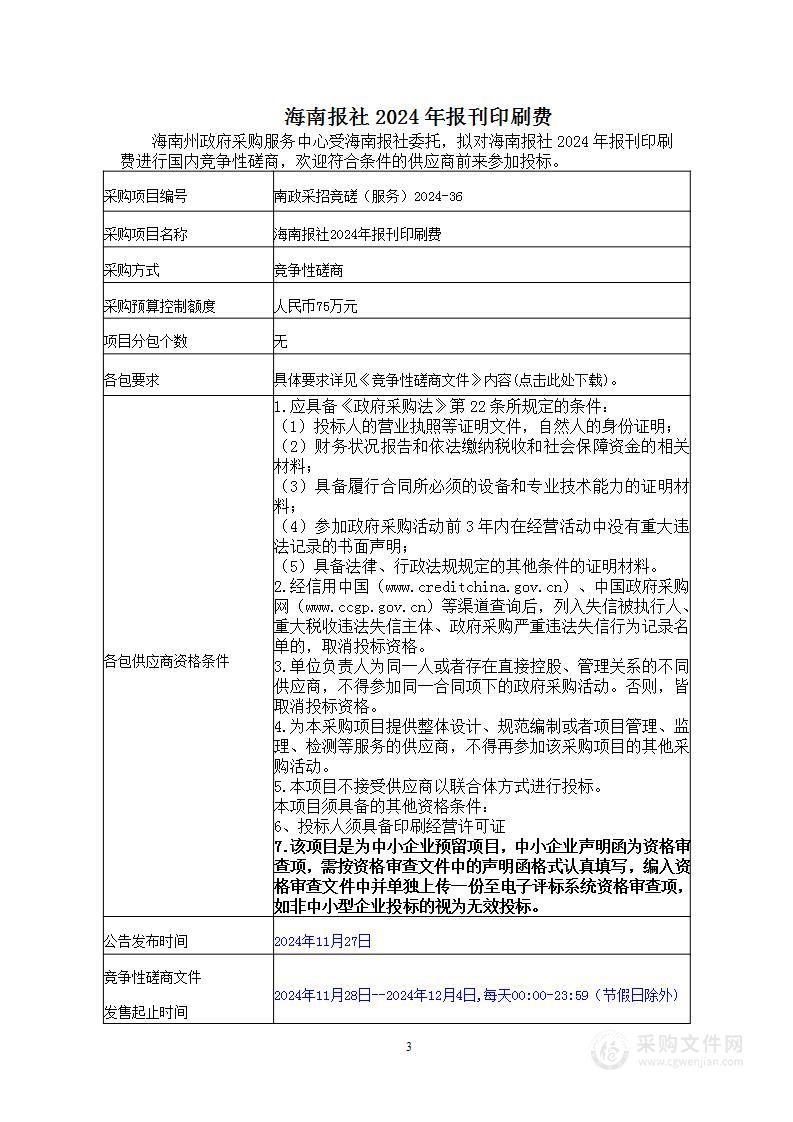 海南报社2024年报刊印刷费