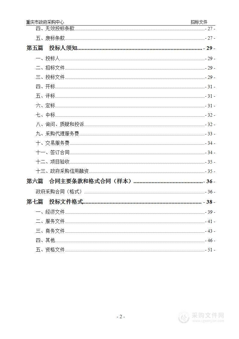 重庆市部分垃圾填埋场地下水环境状况调查评估项目