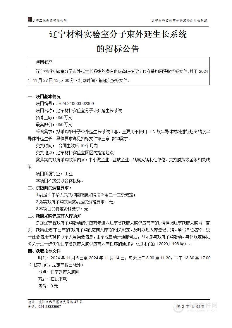 辽宁材料实验室分子束外延生长系统