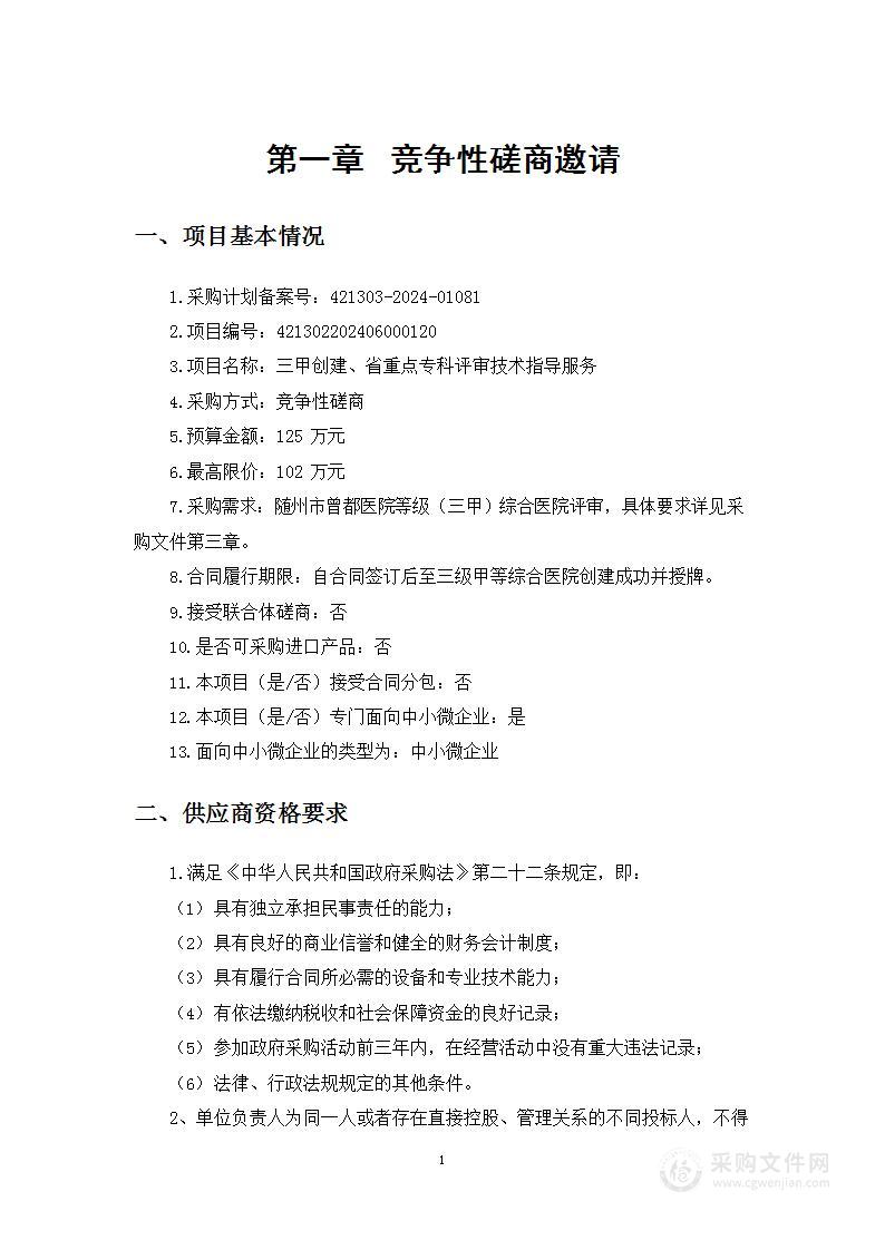 三甲创建、省重点专科评审技术指导服务