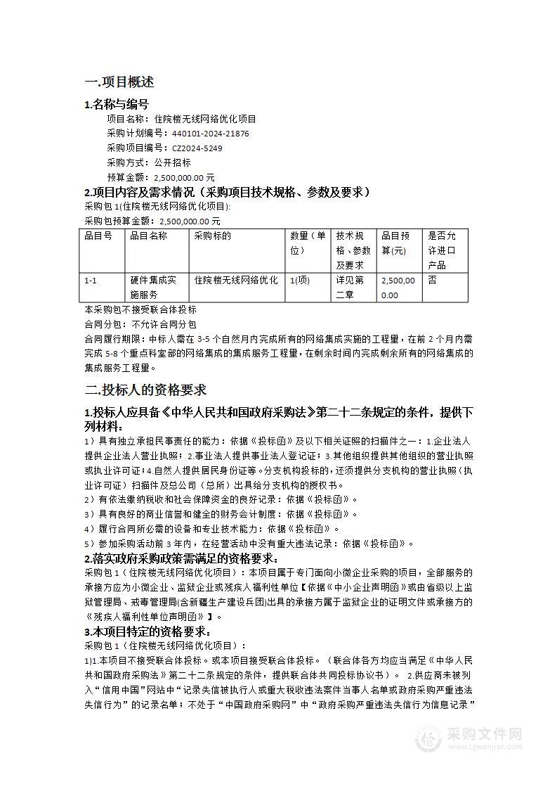 住院楼无线网络优化项目