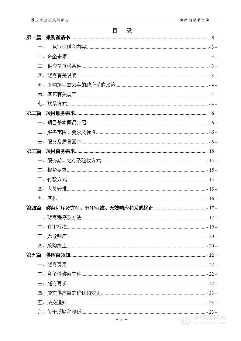 重庆市文艺家活动中心大楼物业管理服务