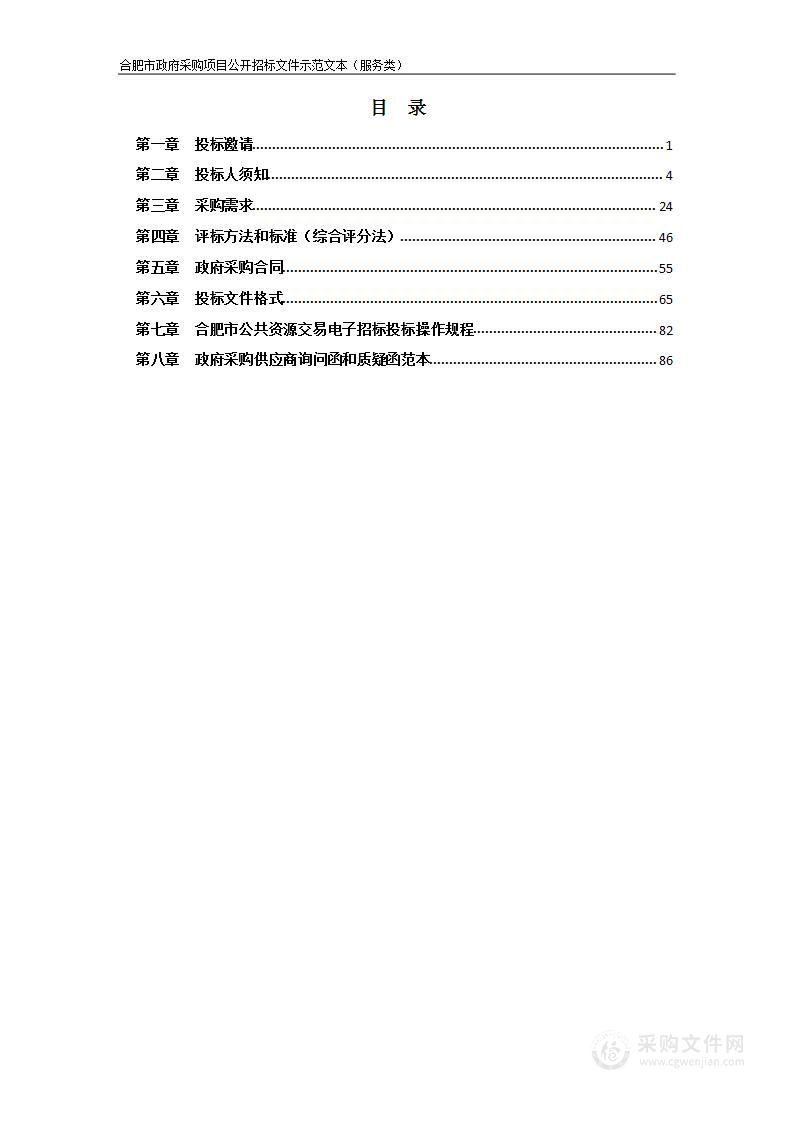 青陶景苑安置房和城西三期安置房A、B、C、D四个地块2024年物业管理服务