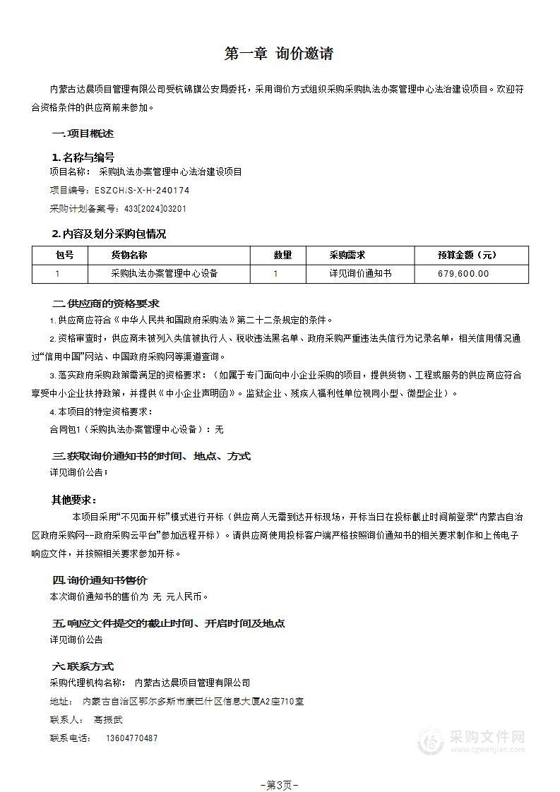 采购执法办案管理中心法治建设项目