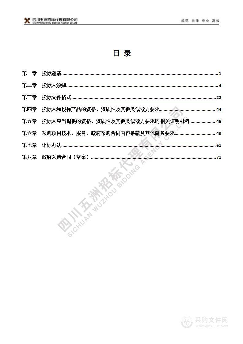 2024年激光眼科诊断仪等医疗设备采购项目