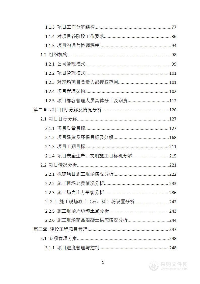 大学设计采购施工(EPC)总承包技术标