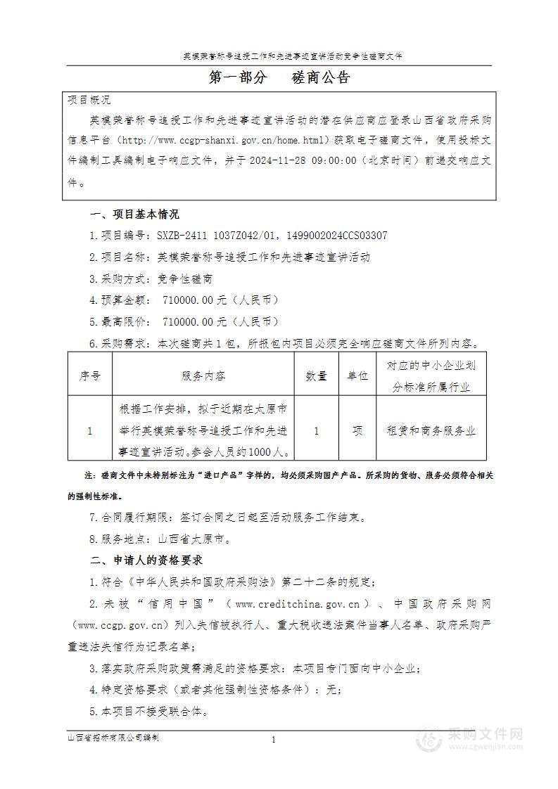 英模荣誉称号追授工作和先进事迹宣讲活动