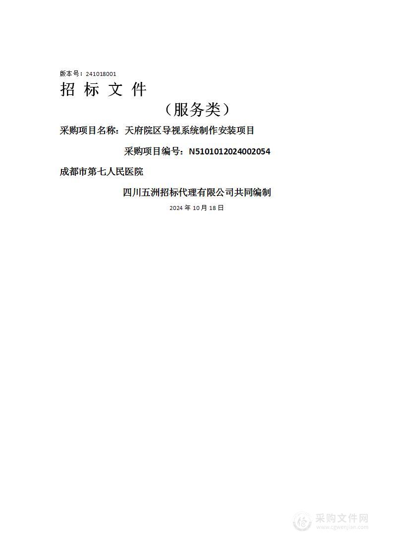 天府院区导视系统制作安装项目