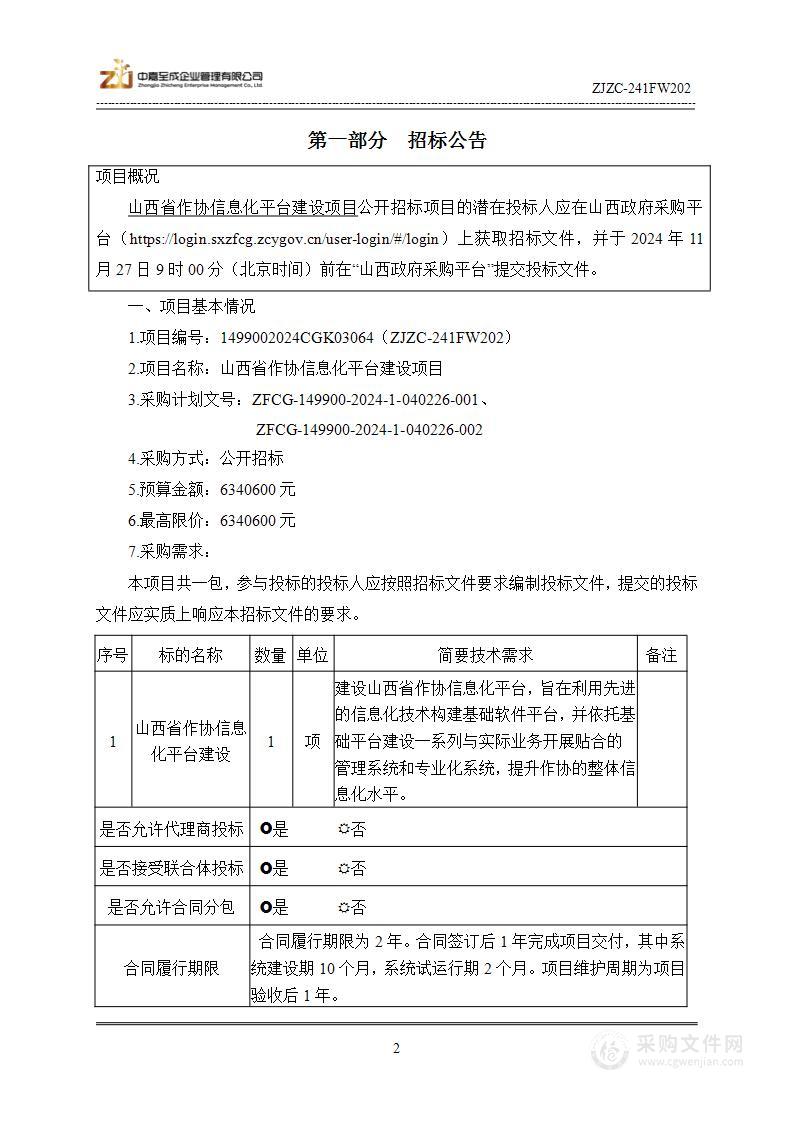 山西省作协信息化平台建设项目