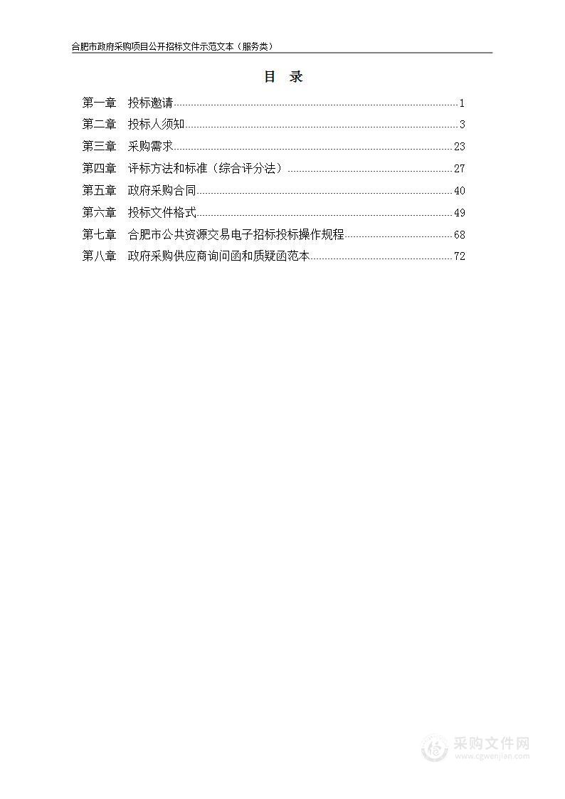 合肥理工学院教职工食堂餐饮服务公司招标