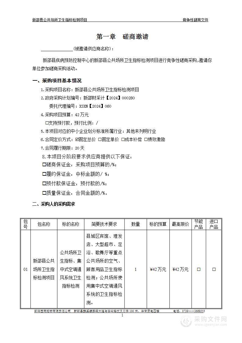 新邵县公共场所卫生指标检测项目