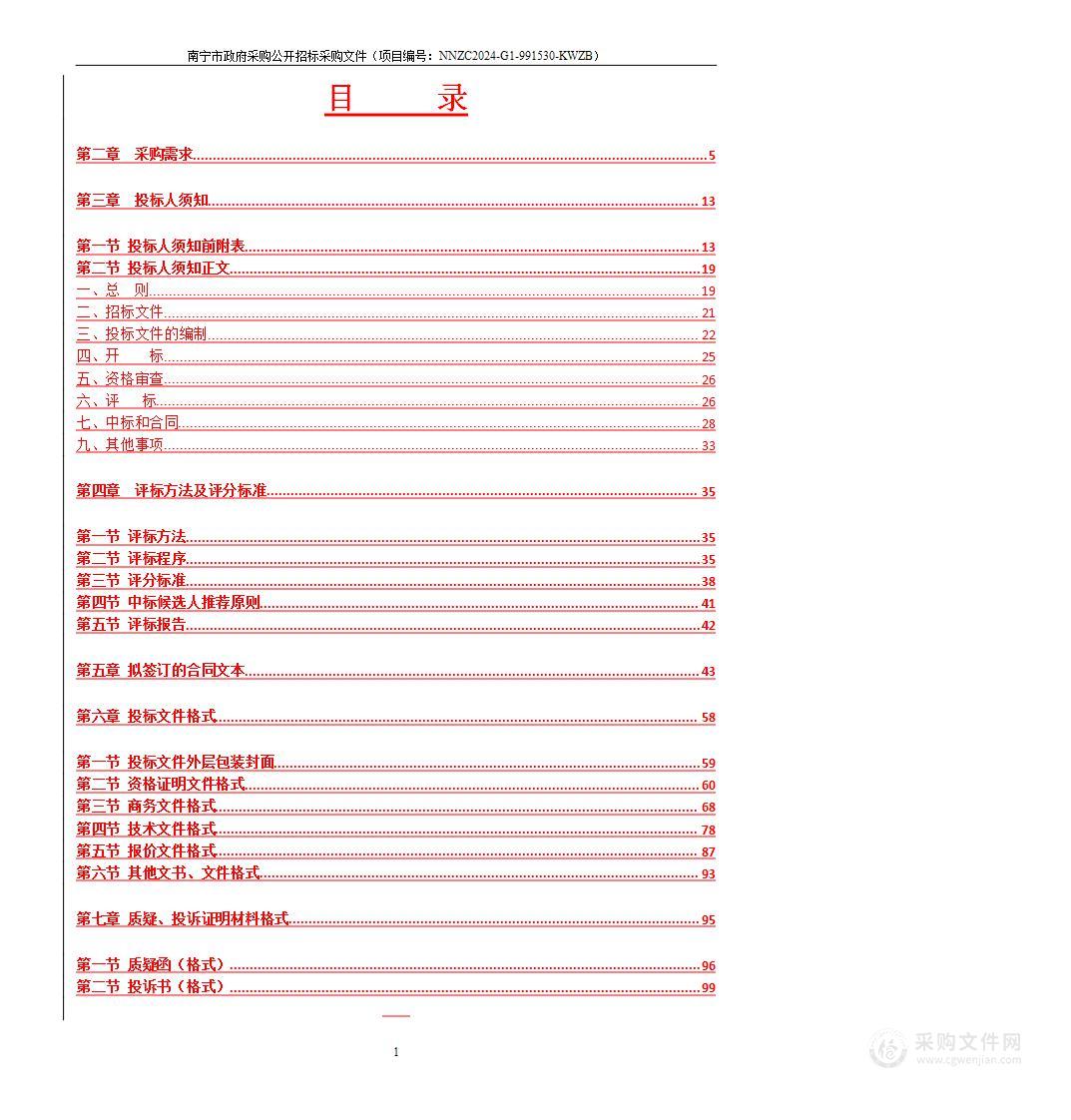 南宁市第一人民医院手术无影灯一批采购