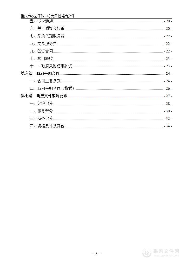 重庆高新区2024年耕地保护技术服务支持