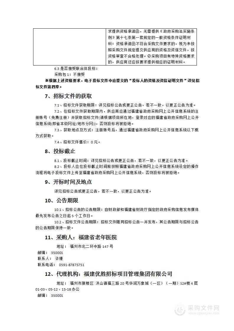 福建省老年医院双能骨密度X线仪采购项目