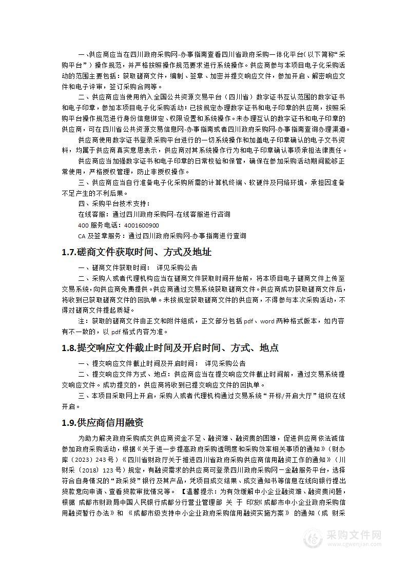 成都市武侯区人民政府晋阳街道办事处老年认知障碍友好社区建设项目