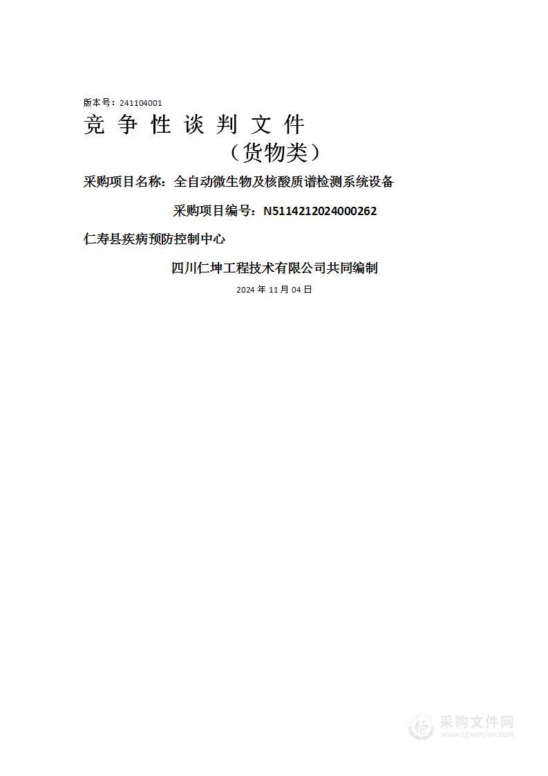 全自动微生物及核酸质谱检测系统设备