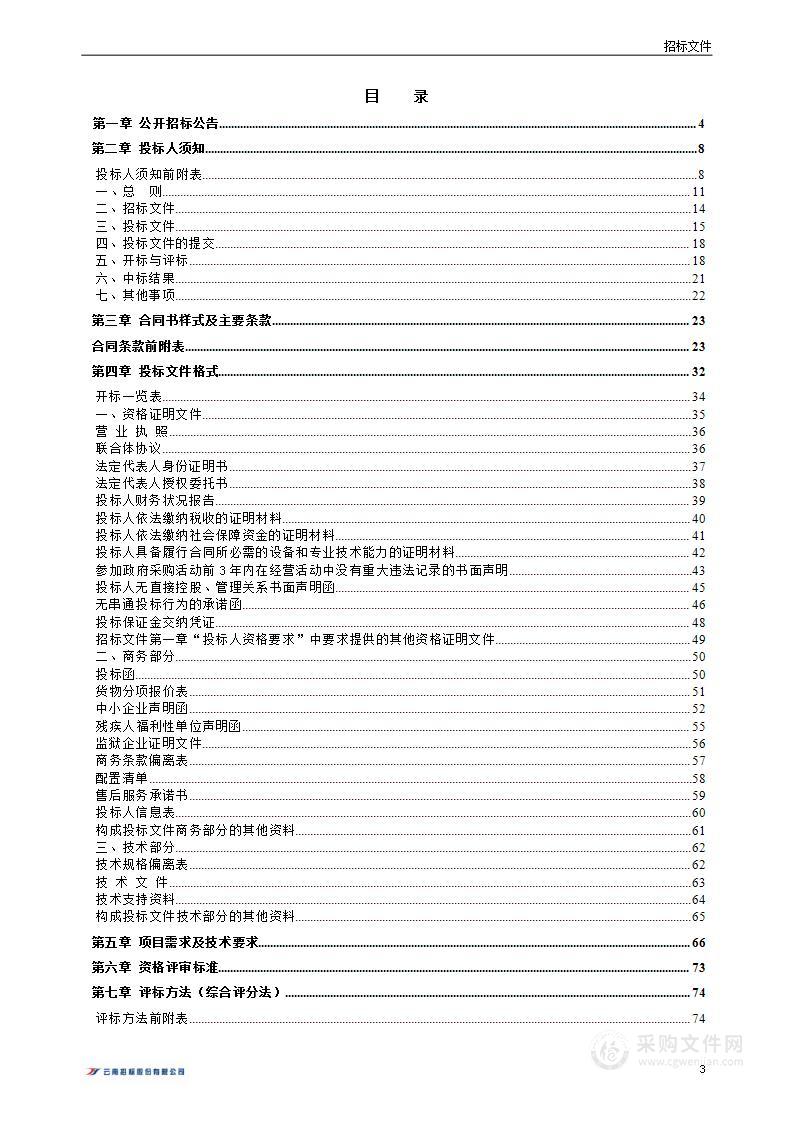 开远市人民医院超声支气管镜系统等医疗设备采购项目