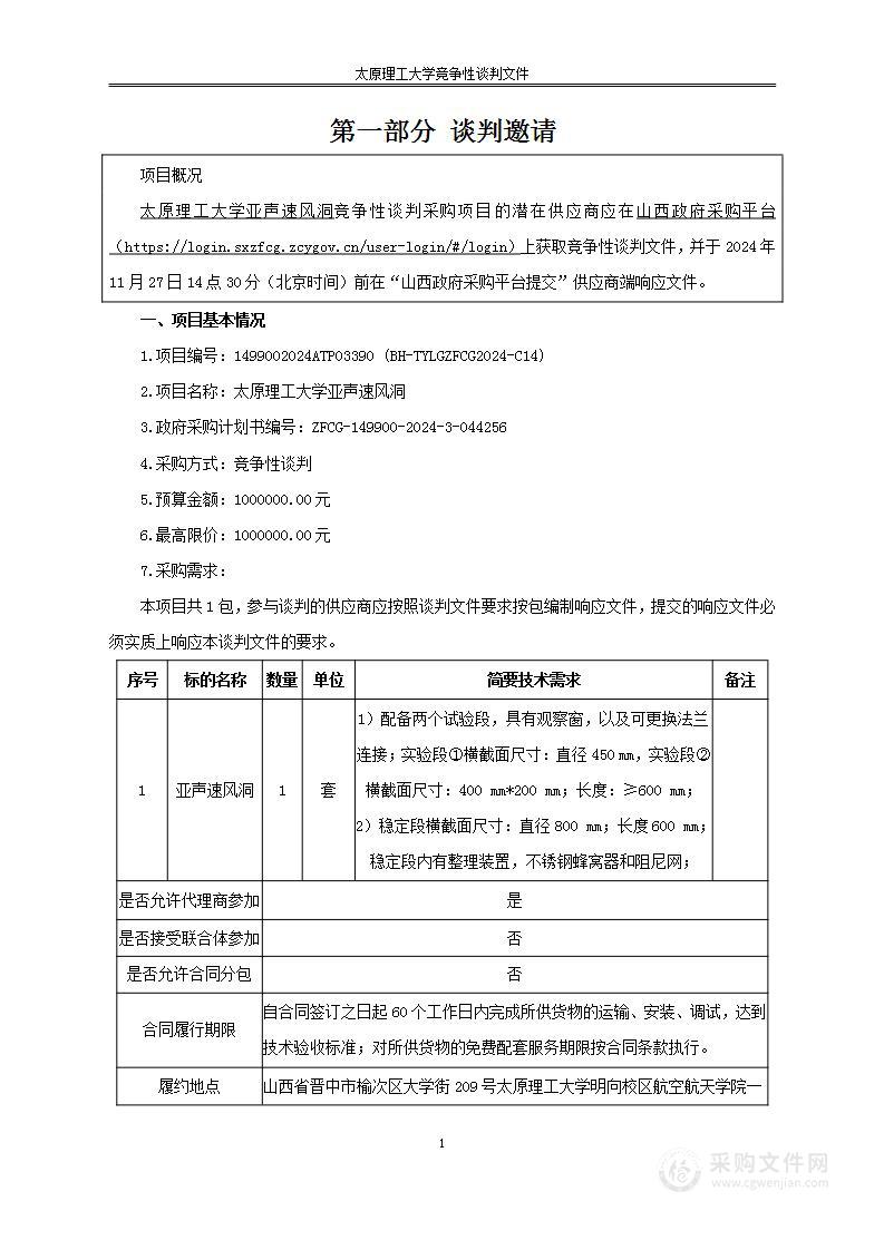 太原理工大学亚声速风洞