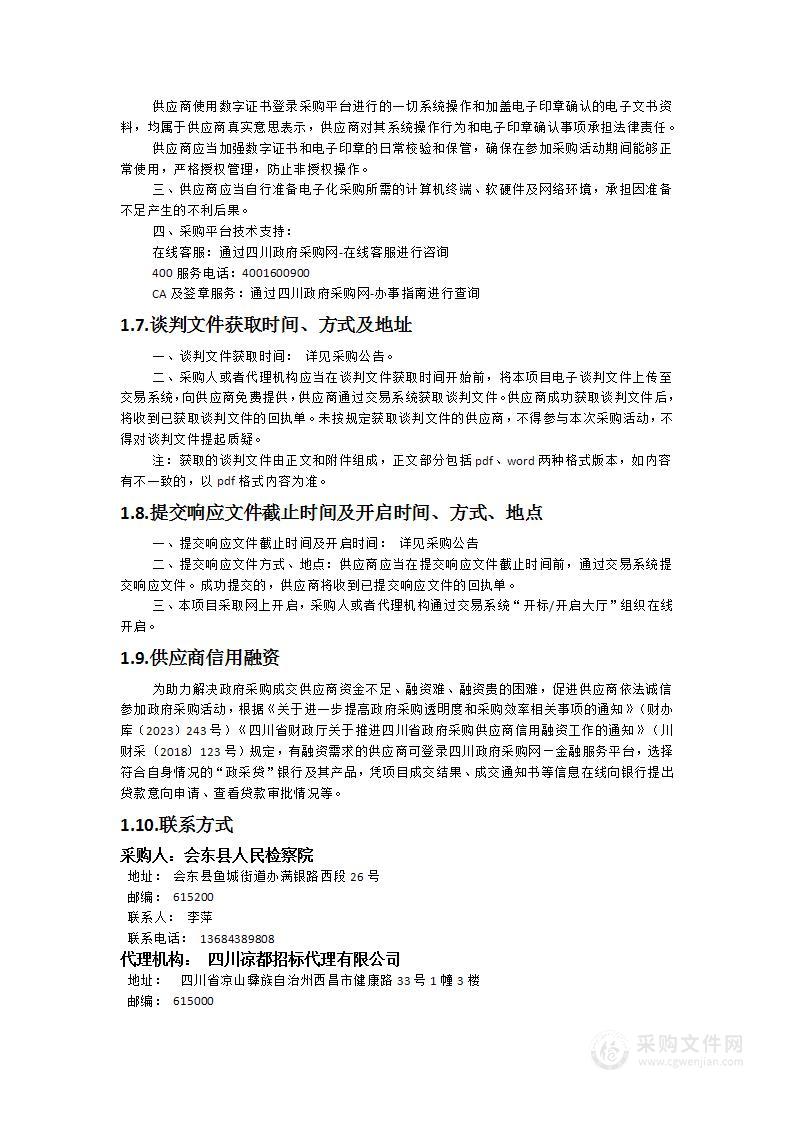 会东县人民检察院检察工作网更新项目