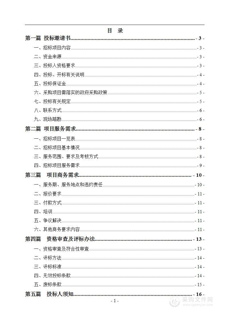 重庆医科大学附属儿童医院两江院区生活垃圾清运及处置