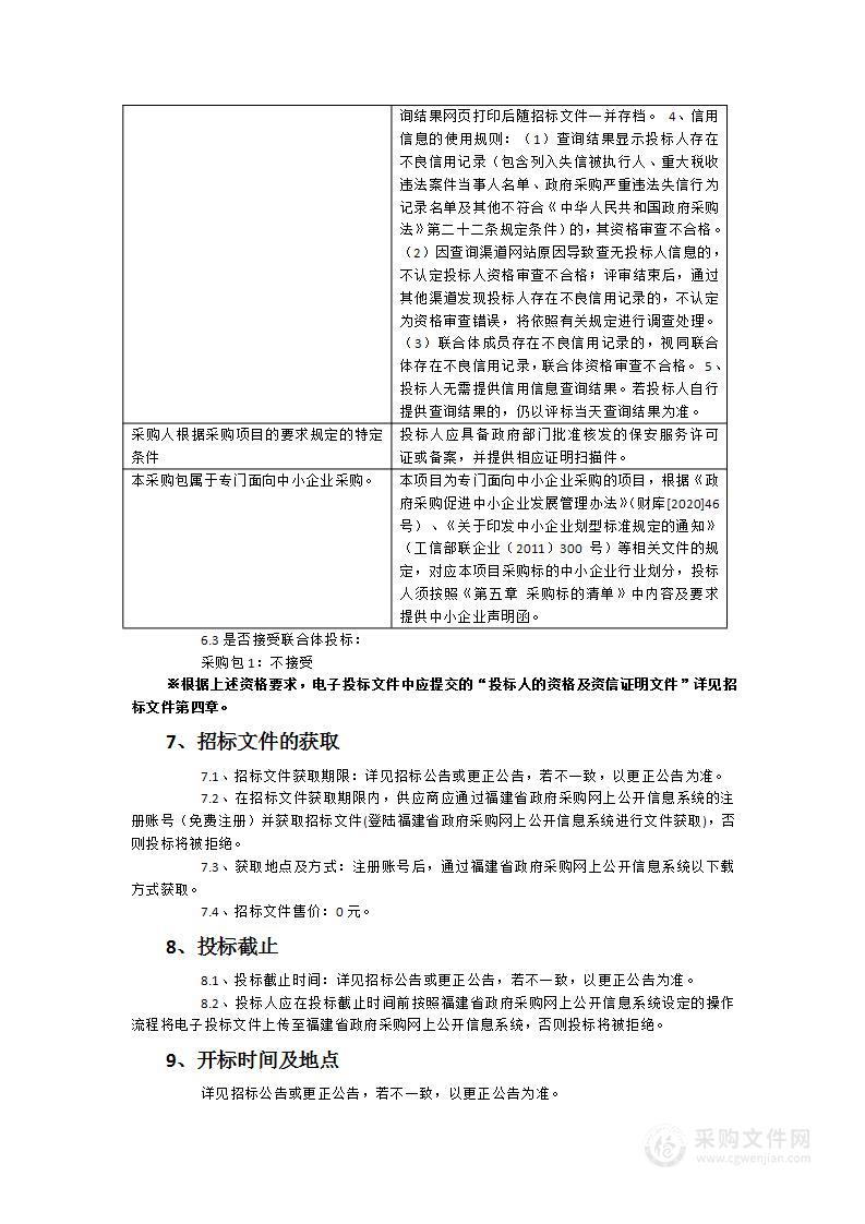 厦门大学附属科技中学两校区安保项目