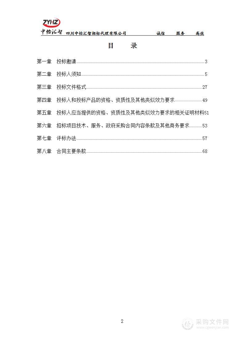 四川职业技术学院智能制造学院机器人系统 集成应用技术实训平台建设项目