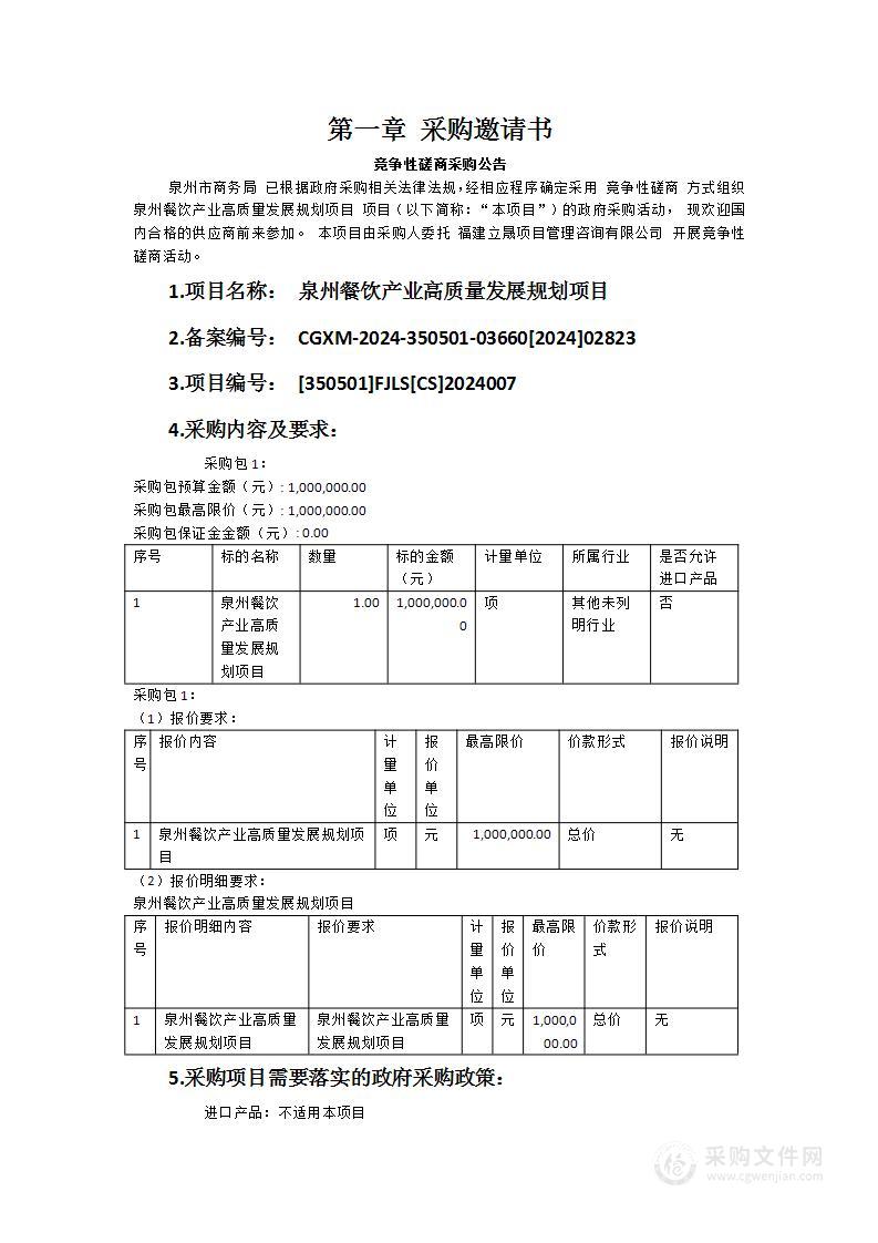 泉州餐饮产业高质量发展规划项目