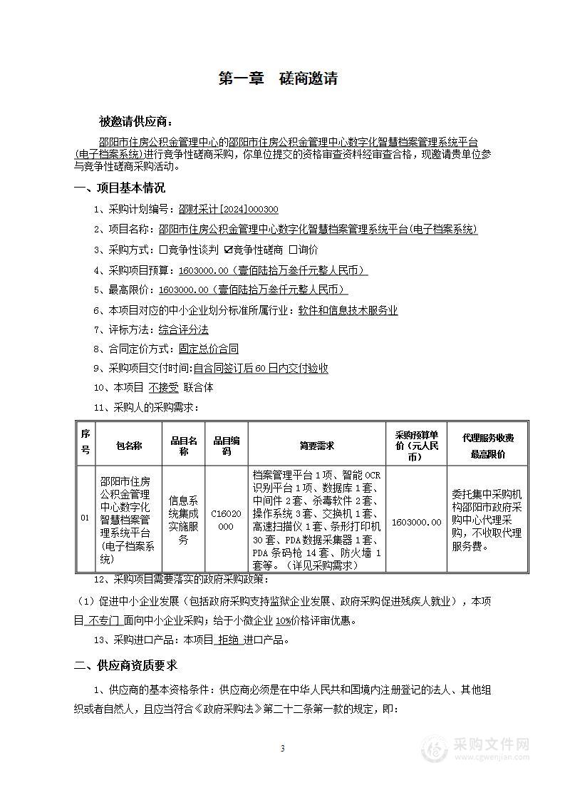 邵阳市住房公积金管理中心数字化智慧档案管理系统平台(电子档案系统)