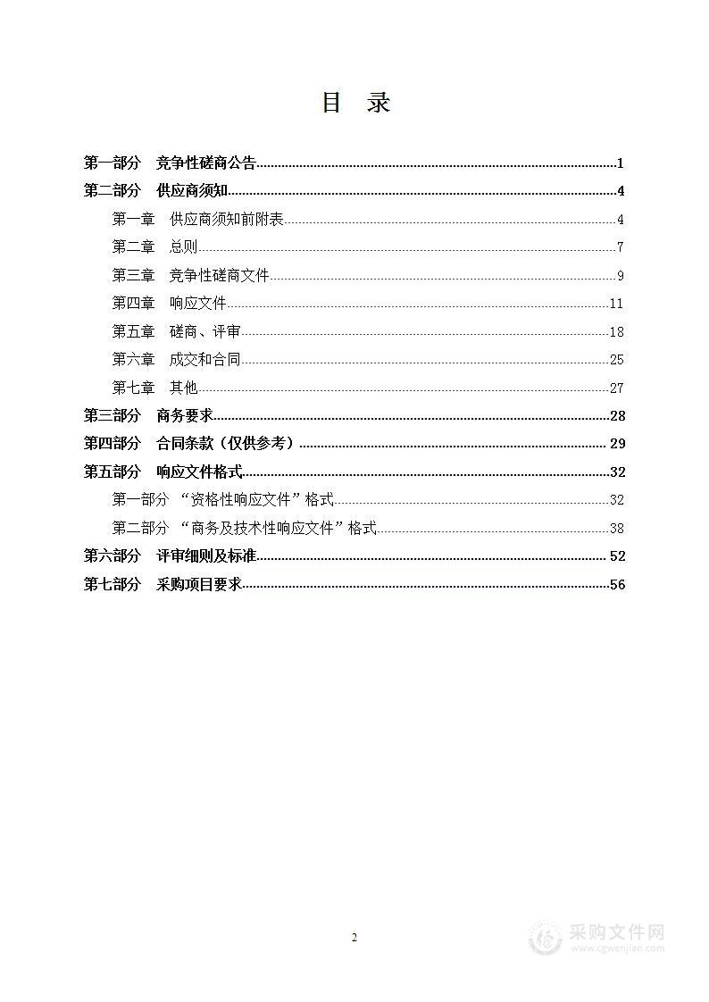 长武县林草种质资源普查与收集项目